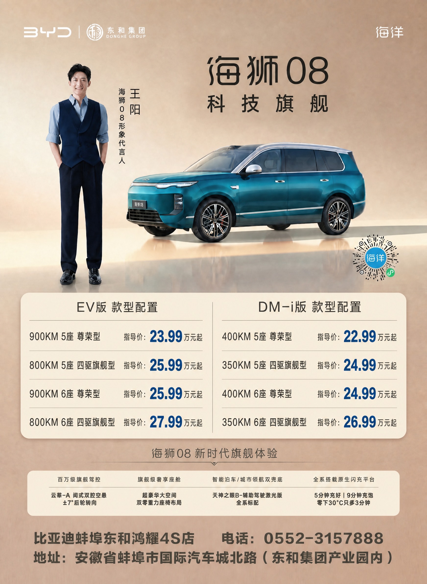 基于这张比亚迪海狮08汽车海报进行修改，保持整体布局、人物、车… - 图片创意预览