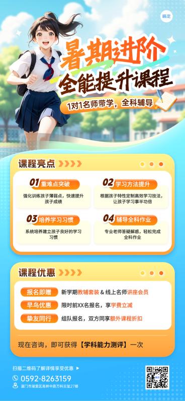 暑假教育培训K12课程营销蓝色卡通风全屏竖版海报预览效果