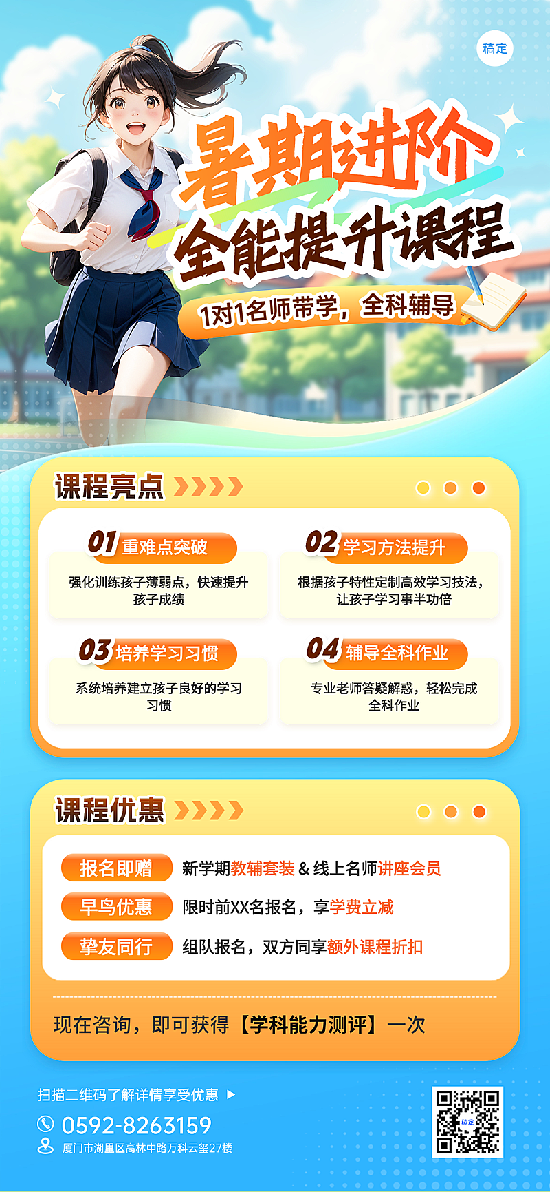 暑假教育培训K12课程营销蓝色卡通风全屏竖版海报