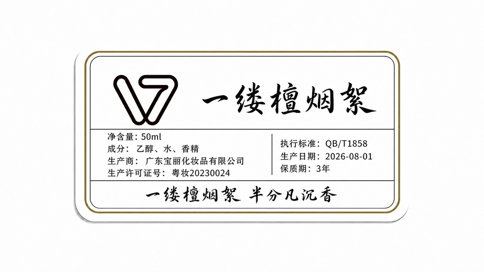 精确替换：以第一张图为底图，保留其中间的成分信息区域完全不变（… - 图片创意预览