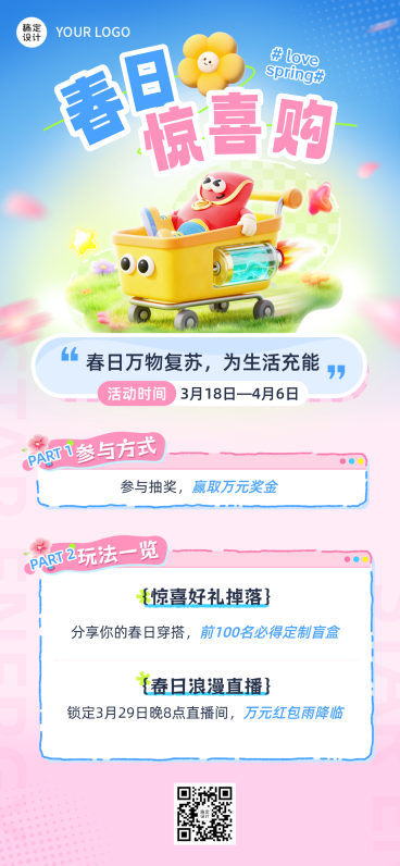 春日惊喜购商品零售促销海报预览效果