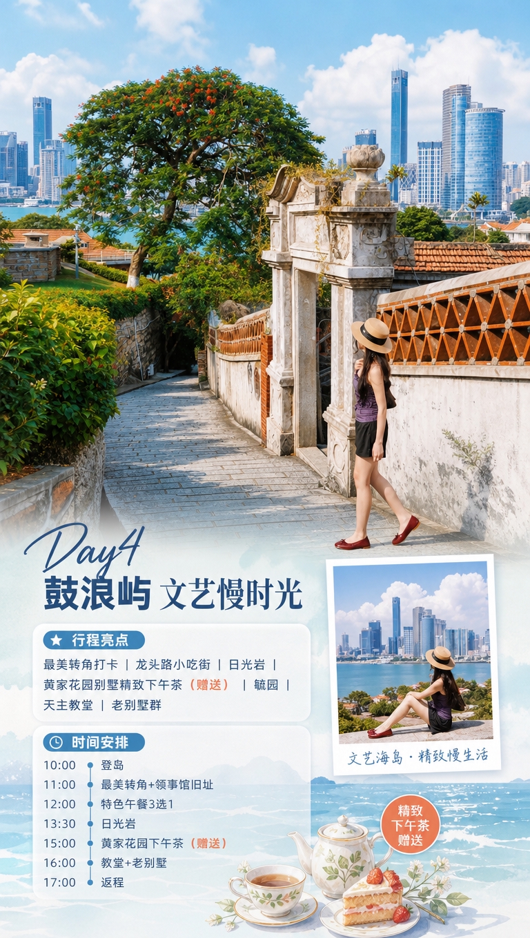 [商品] 使用【图6】鼓浪屿老巷女生打卡图、【图7】鼓浪屿城市… - 图片创意预览