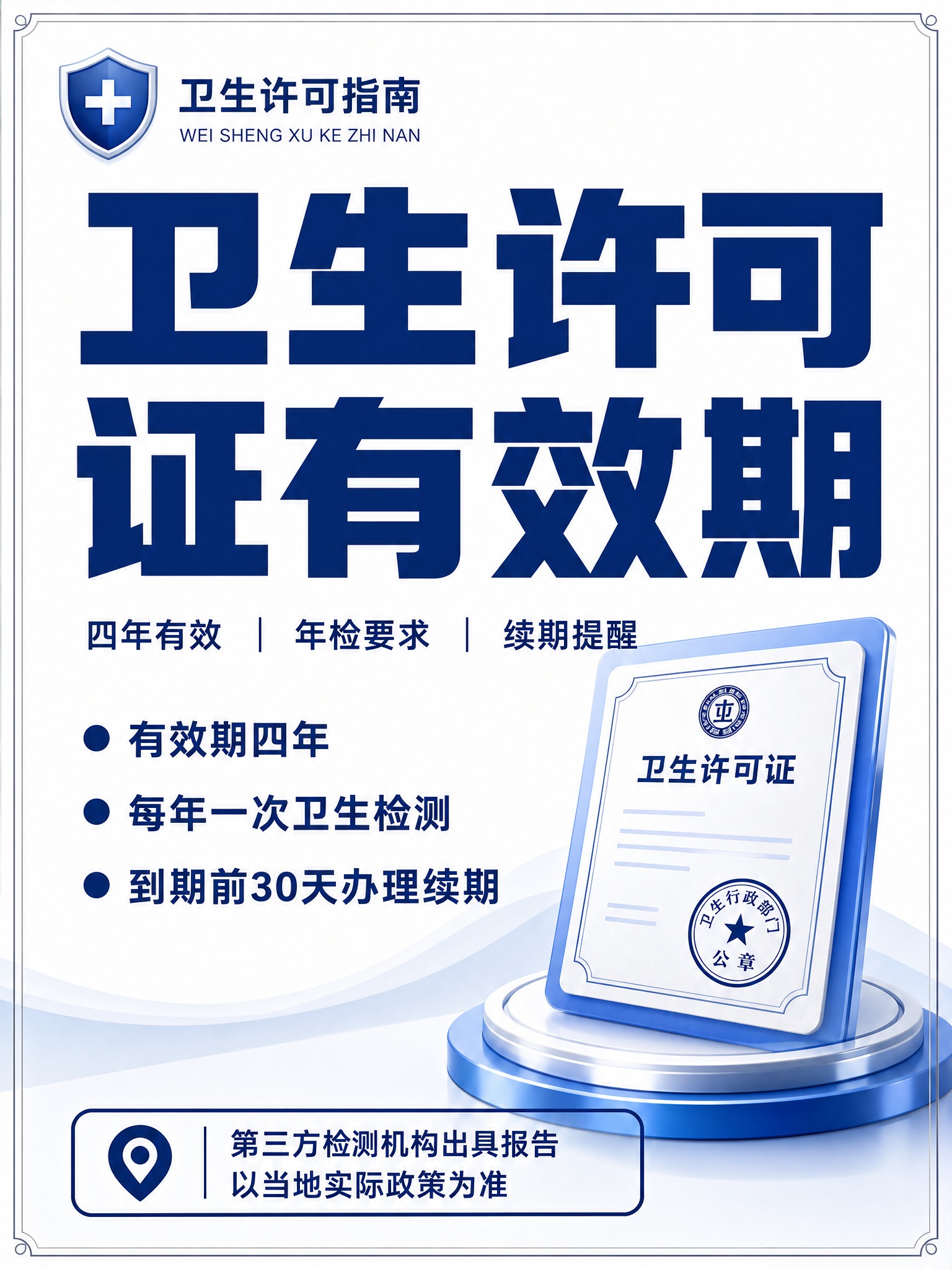 竖版海报设计，白色干净背景，银色细边框，左上角有一个盾牌形状的… - 图片创意预览