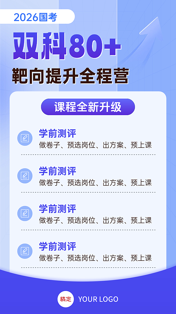 国考培训机构宣传竖版海报