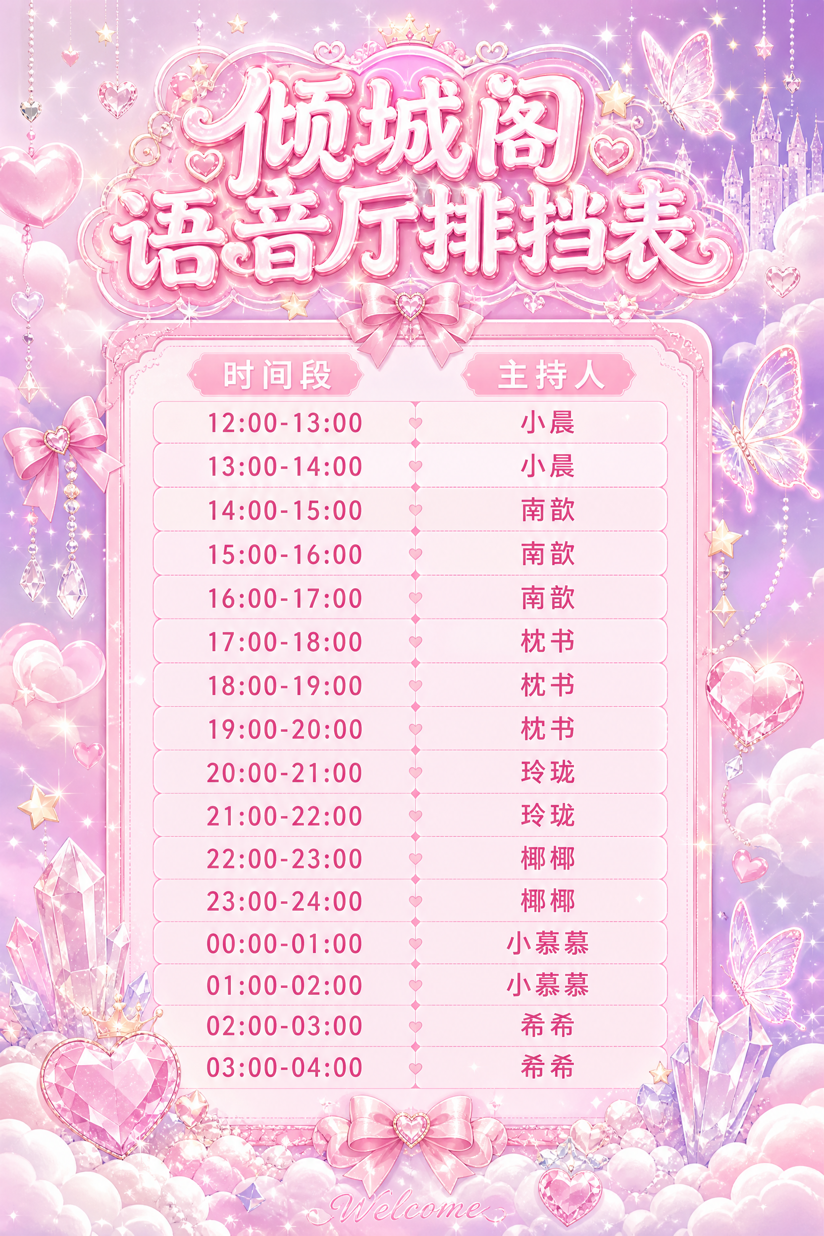 一张超甜少女心风格的语音厅排挡表海报，竖版2:3比例，2K超清… - 图片创意预览