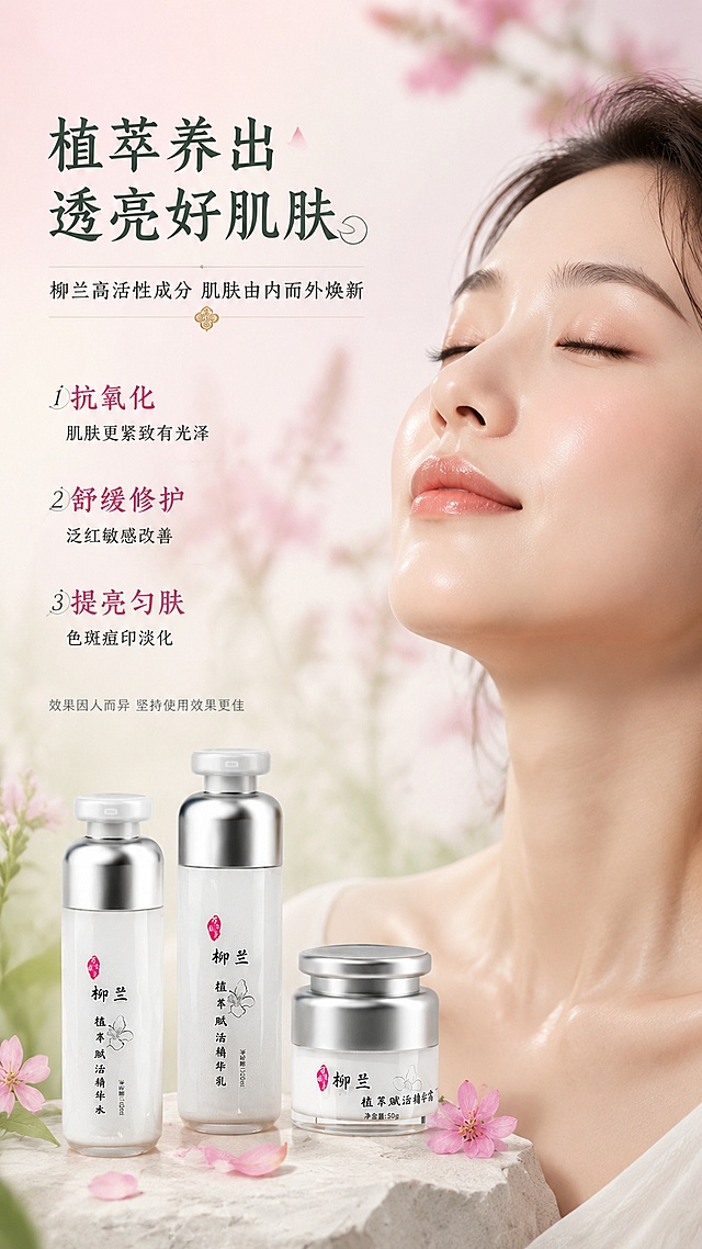 [第5屏] 详情页真人效果屏-亚洲女性使用柳兰护肤品后的肌肤状态展示。本屏使用【图4】作为产品外观参考，产品与人物同屏融合。
[氛围/风格] 东方女性柔美氛围，自然真实肌肤质感，新中式雅致风，商业人像摄影质感。
[元素布局] 画面右侧是一位亚洲女性的半脸+颈部特写，肌肤细腻有光泽，肤色均匀透亮，表情自然放松，眼睛微闭呈现享受状态。人物左侧（画面中部）摆放柳兰植萃赋活三件单品（精华水、精华液、精华霜），白色瓶身银色瓶盖，比例结构与输入图完全一致。产品周围点缀几片柳兰花瓣和绿叶。背景为淡粉色+淡绿色渐变，朦胧柔和，有柳兰花枝剪影虚化在背景中。画面左侧为文字区。
[光影质感] 柔和侧逆光，人物面部光影过渡自然，肌肤有通透的光泽感，产品瓶身有细腻高光，整体温暖柔美。
[配色色系] 全局底色 #FDF2F0（淡粉白）；主色 #C95A7C（胭红）+ #2D5A4B（墨绿文字）；辅助色 #F5E6E0（浅杏粉）、金色点缀。
[视角构图] 人物3/4侧面微仰视，产品在中下部，阅读动线左侧标题 → 中部产品 → 右侧人物肌肤效果。
[文字版式] 左侧文字区：主标题「植萃养出 透亮好肌肤」，副标题「柳兰高活性成分 肌肤由内而外焕新」。下方3个编号效果点：「① 抗氧化 肌肤更紧致有光泽」「② 舒缓修护 泛红敏感改善」「③ 提亮匀肤 色斑痘印淡化」。底部小字标注「效果因人而异 坚持使用效果更佳」。字体为宋体+黑体组合，文字不遮挡人物面部。
[比例分辨率] 9:16竖版比例，4K分辨率，文字清晰可辨，高清画质。
[负向提示词] 人物面部变形，产品变形，瓶身结构错误，过度磨皮失真，水印，文字遮挡面部，夸大效果表述。
