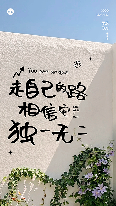 早安你好日签治愈正能量大字报场景涂鸦字竖版海报