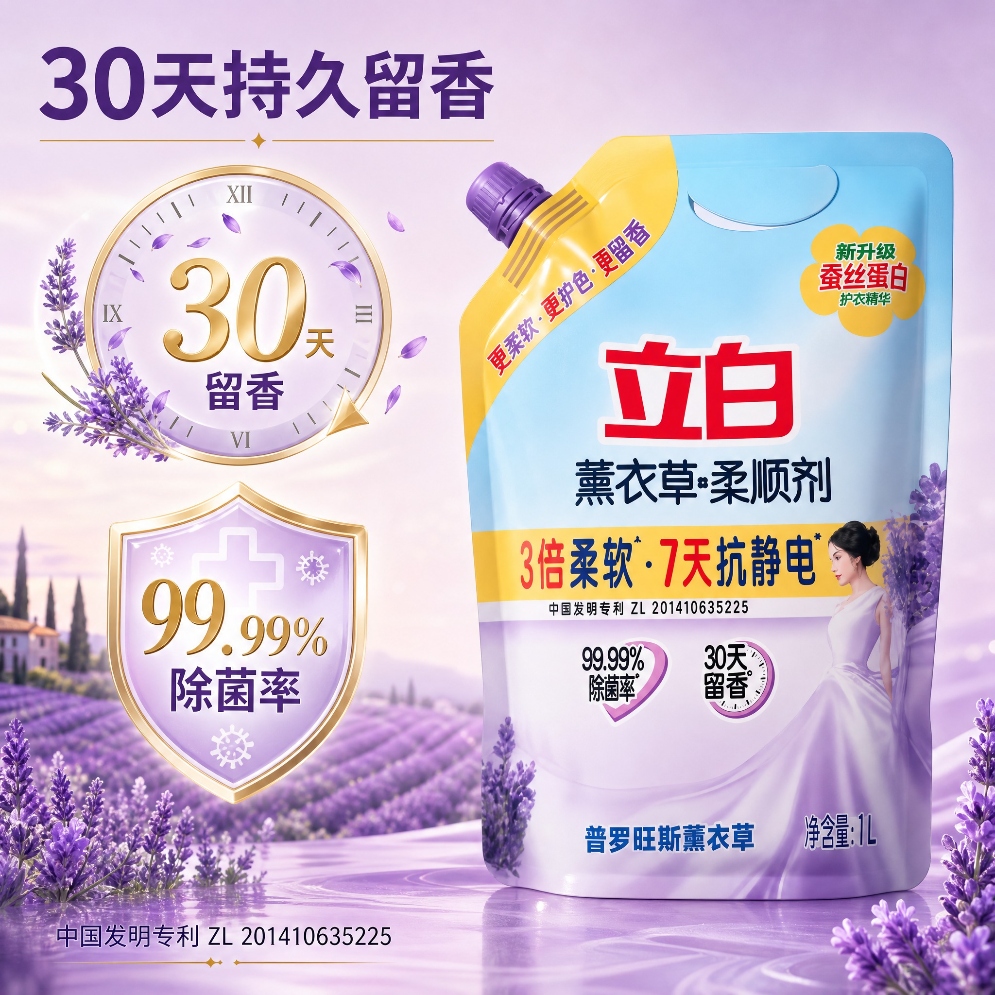 [主图-3] 立白普罗旺斯薰衣草柔顺剂1L 留香除菌介绍图（3… - 图片创意预览
