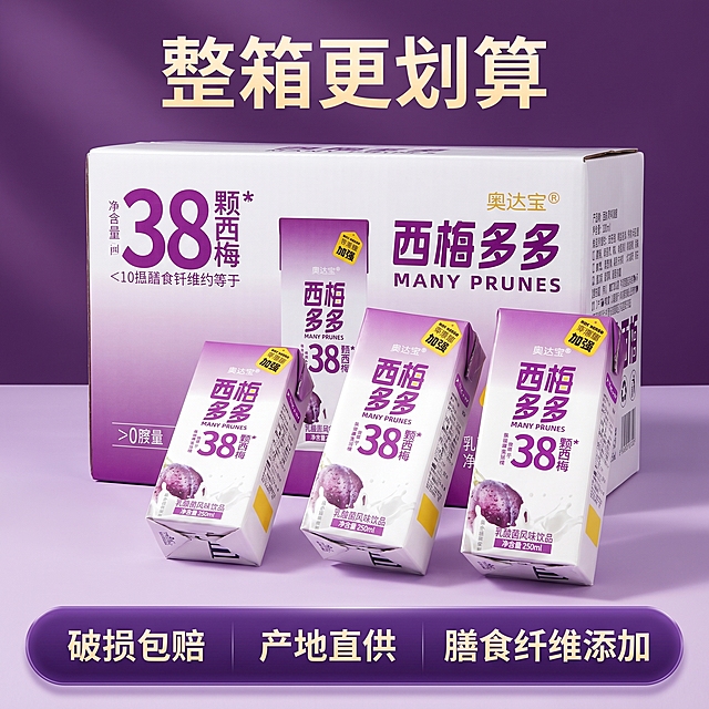 [主图 5] 西梅多多乳酸菌规格服务承诺主图。
[氛围风格] 整齐清晰，传递保障信任
[画质] 商业摄影质感，光线柔和通透，产品清晰真实，画面干净高级
[元素] 整箱西梅多多乳酸菌和单盒产品组合整齐摆放，整箱在后排，单盒倾斜靠在前侧，画面干净饱满。保持产品外观与输入产品图绝对一致，杜绝任何变形色差，精细化处理。商品主体占比约75%，满屏无边框
[光影] 均匀柔和棚拍光，清晰展示产品包装细节，光影均匀无死黑
[配色] 西梅紫渐变底色搭配产品本身白紫配色，整体风格统一，文字对比清晰
[视角构图] 平视中心构图，产品完整展示不裁切
[文字版式] 底部半透明深紫色通栏悬浮条（两端留空），横向排列服务卖点：「破损包赔」「产地直供」「膳食纤维添加」，白色文字均分排列，清晰易读；顶部大字标题"整箱更划算"米白色粗体，主次分明，不遮挡产品主体
[比例分辨率] 1:1比例，2k分辨率，文字清晰锐利，超高清
[负向提示词] 变形，水印，文字错乱，产品模糊，背景杂乱，牛皮癣，配色刺眼，遮挡主体