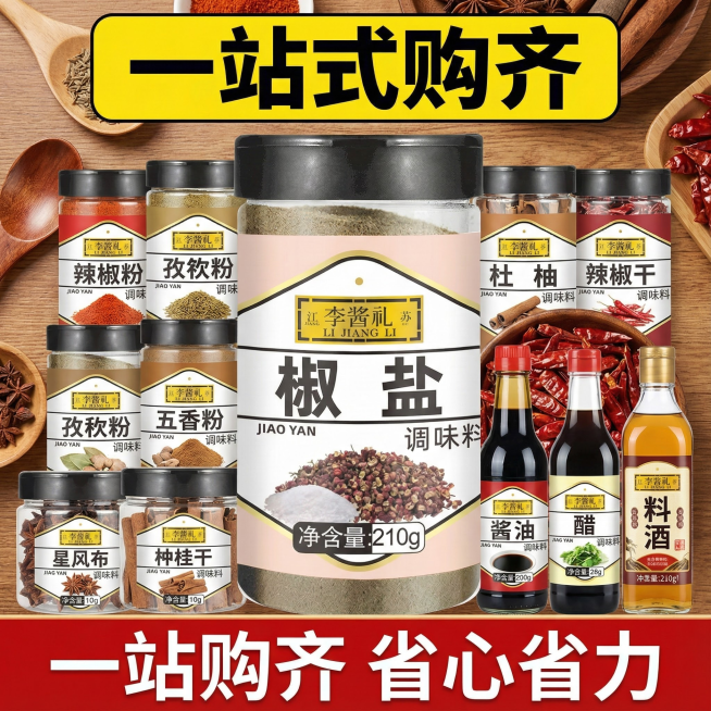 这张图片中的产品是椒盐调味料，我在拼多多卖这款产品，请帮我设计20张拼多多主图
主图文案要求：配料干净，咸淡适中，净含量210g，做菜口感味道好，烧烤撒料，火锅蘸料，油炸搭档，粉质细腻，海鲜/干锅/炒预览效果