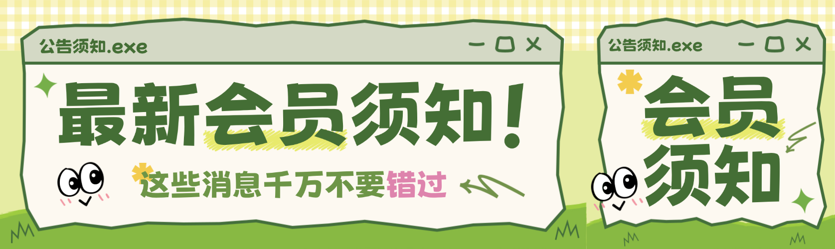 可爱插画扁平趣味感通知公告公众号双封面头图首图预览效果