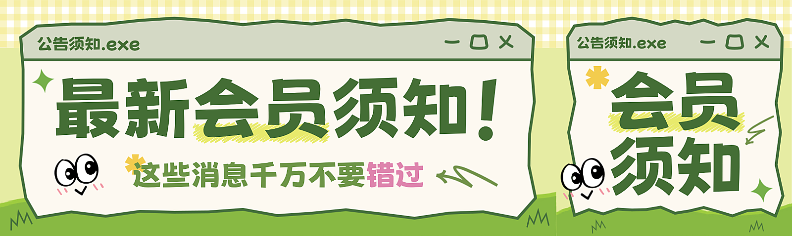 可爱插画扁平趣味感通知公告公众号双封面头图首图