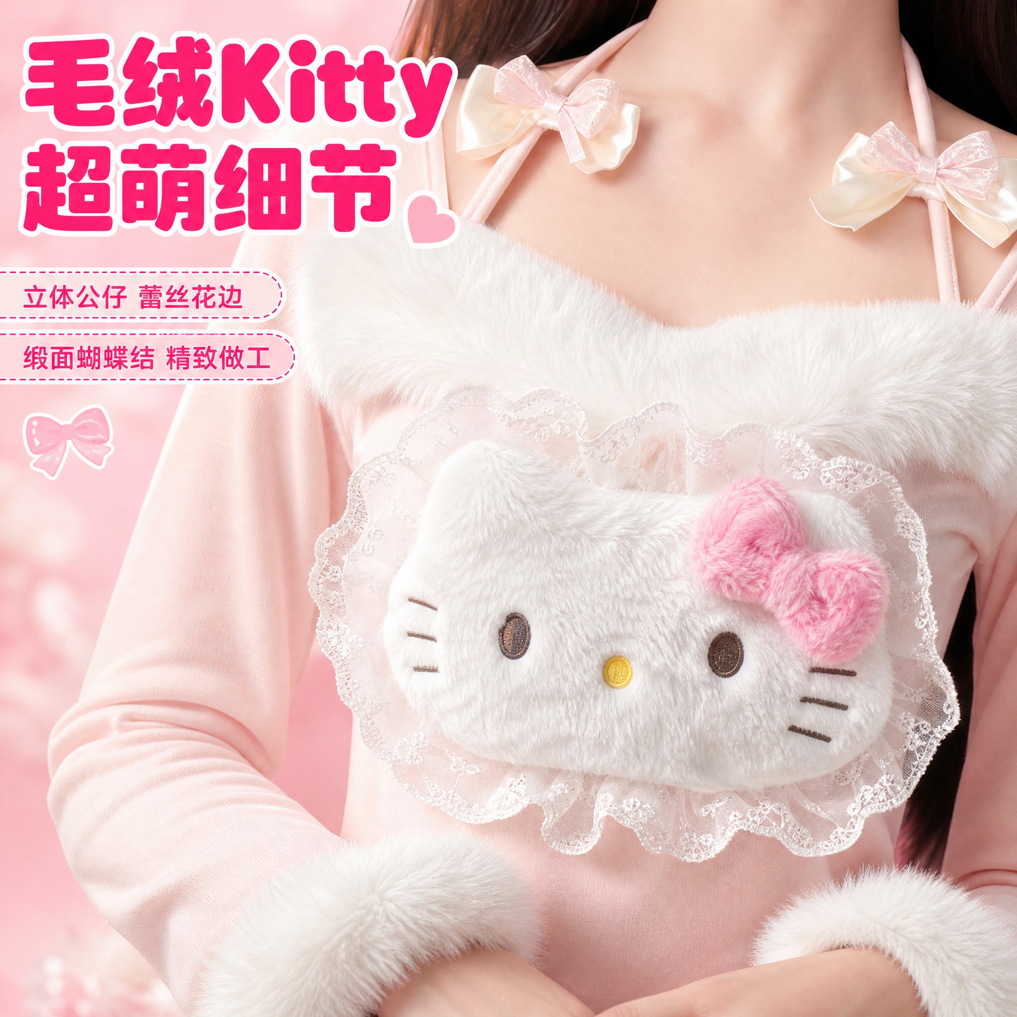 [主图-4] 粉色Hello Kitty毛绒挂脖长袖上衣 细节… - 图片创意预览