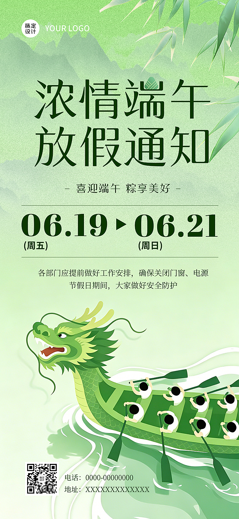 端午接放假通知绿色中式风全屏竖版海报