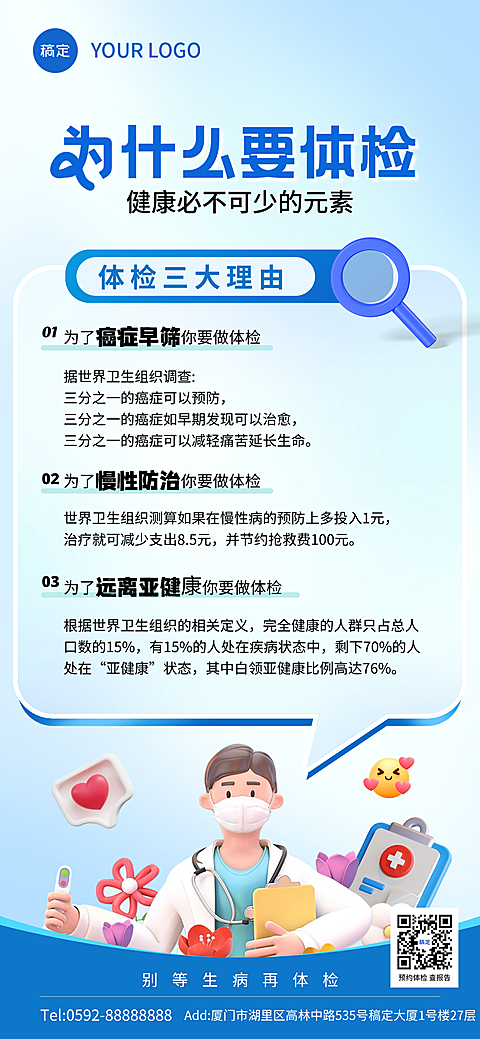 体检理由医疗健康全屏竖版海报
