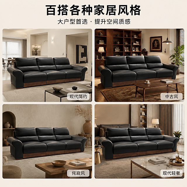 [主图-4] 北美黑胡桃真皮沙发空间适配展示图
[氛围风格] 多场景中古风 高级质感 不同空间风格展示
[画质] 商业摄影质感 光线柔和 各场景风格统一 产品清晰真实
[元素] 四宫格拼图布局 每格展示同一款黑色真皮黑胡桃底座三人位沙发在不同空间的摆放效果 左上格 现代简约大平层客厅 米白墙面 浅灰地毯 极简茶几 右上格 中古风客厅 胡桃木书柜 复古吊灯 艺术挂画 左下格 侘寂风客厅 微水泥墙面 陶土色软装 干花装饰 右下格 现代轻奢客厅 金属边几 丝绒窗帘 大理石茶几 每格中的沙发外观（物理结构 材质 颜色 黑胡桃底座 黑色真皮）均与输入产品图完全一致 杜绝变形色差 四格间距均匀 画面干净
[光影] 每格均为暖调自然光 光线柔和 产品立体感强 各格光影风格统一
[配色] 主色 胡桃木棕+高级黑 辅色 米白 暖灰 陶土色 点缀色 暖金
[视角构图] 四宫格等大布局 每格内均为45°平视角度 整体构图规整
[文字版式] 顶部居中主标题粗体黑字「百搭各种家居风格」 副标题稍小「大户型首选 · 提升空间质感」 每格右下角白色半透明圆角标签 左上格标「现代简约」 右上格标「中古风」 左下格标「侘寂风」 右下格标「现代轻奢」 标签文字为深棕色 清晰易读 文字不遮挡沙发主体
[输出要求] 1:1比例 文字清晰可辨 超高清商业摄影质感
[负向提示词] 变形 文字错乱 产品模糊 背景杂乱 水印 电商平台Logo 人物 多余物体