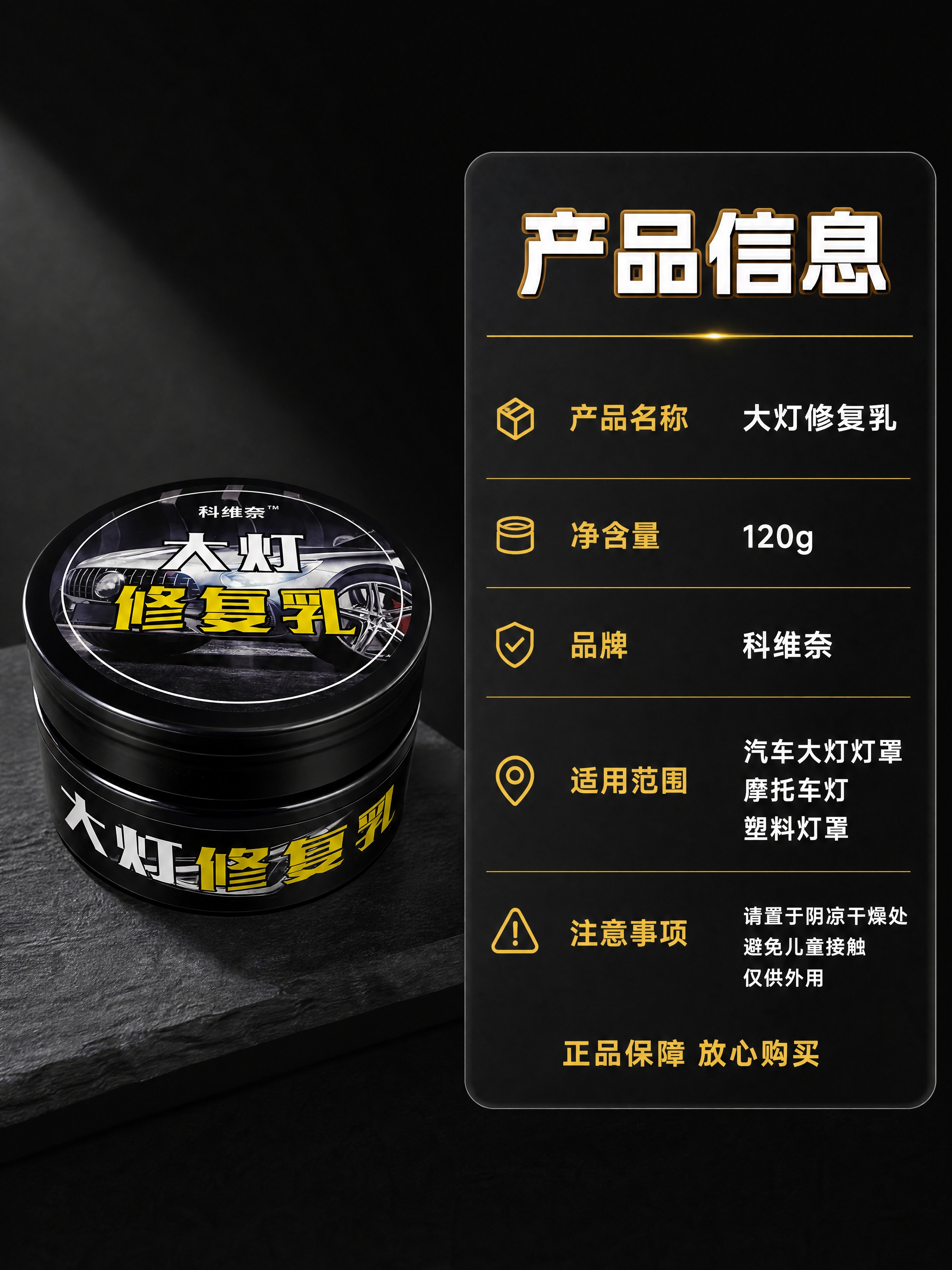[商品] 使用【图1】科维奈大灯修复乳120g黑色圆罐；保留黑… - 图片创意预览