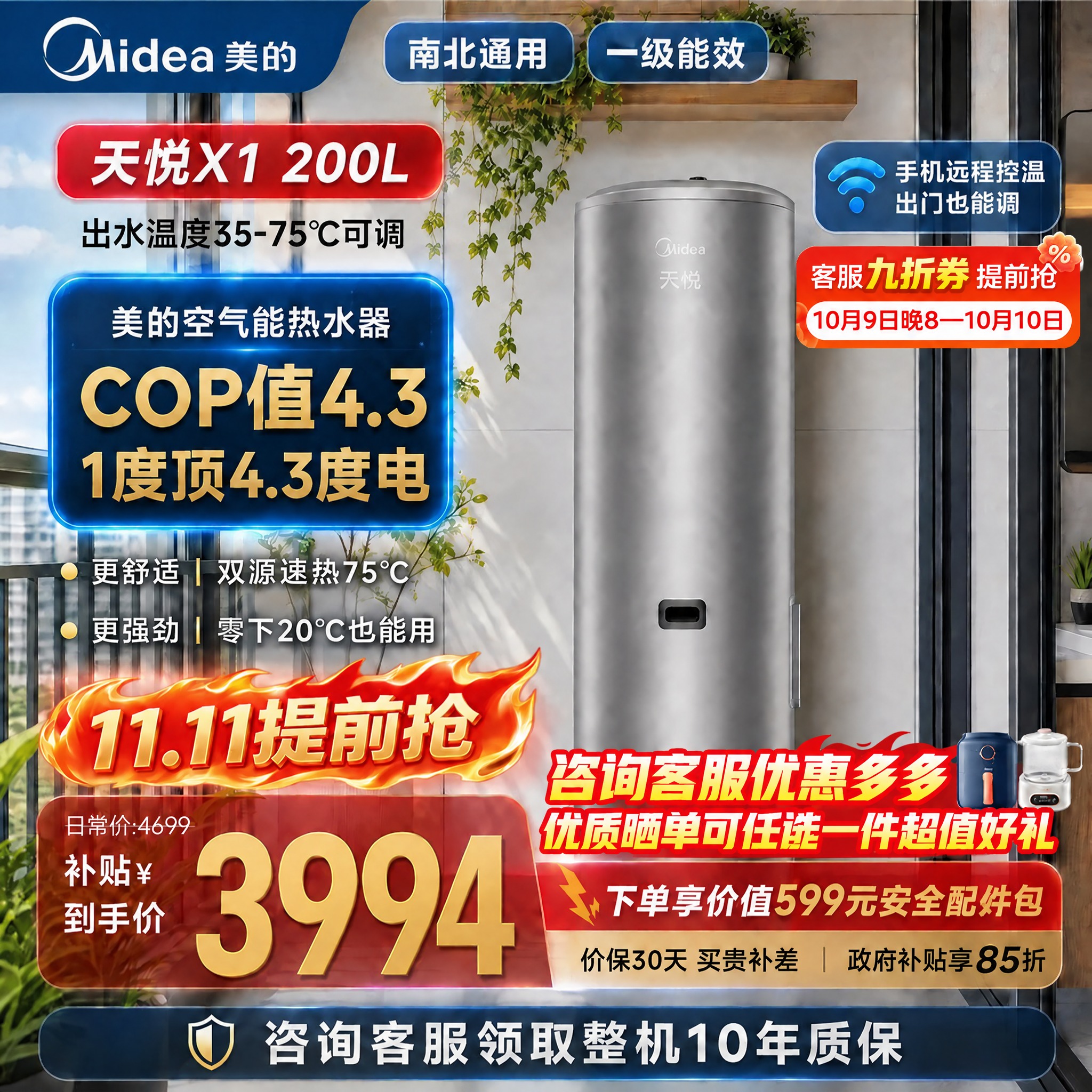 在图片右上角“手机远程控温 出门也能调”蓝色贴片的正下方，添加… - 图片创意预览