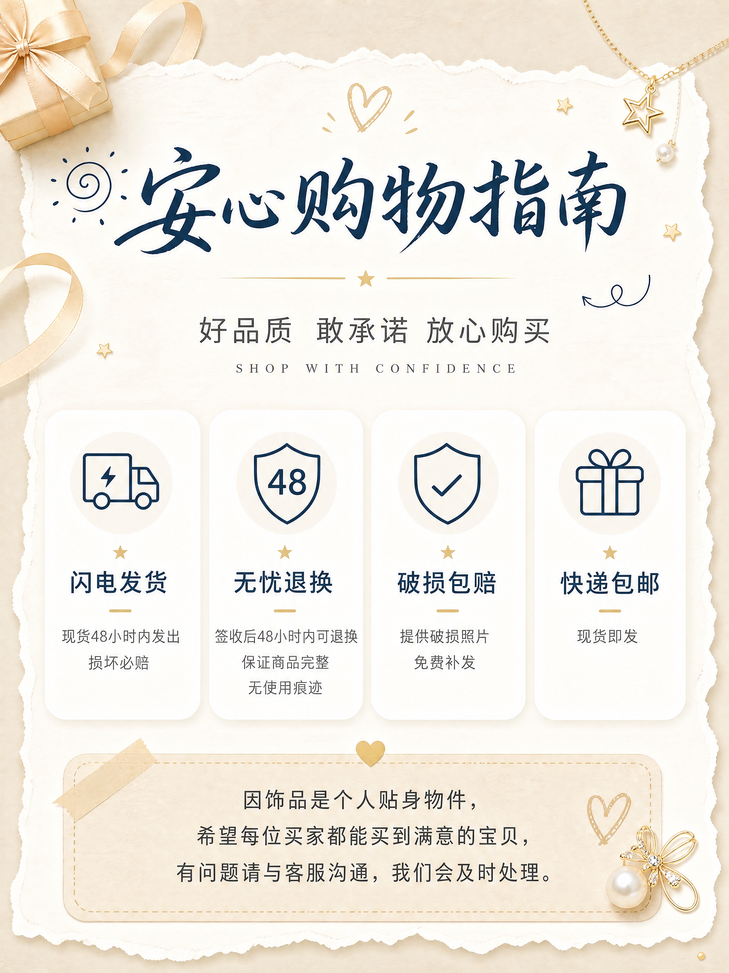 [商品] 参考【图1】的饰品售后文案与服务承诺信息；无实物产品… - 图片创意预览