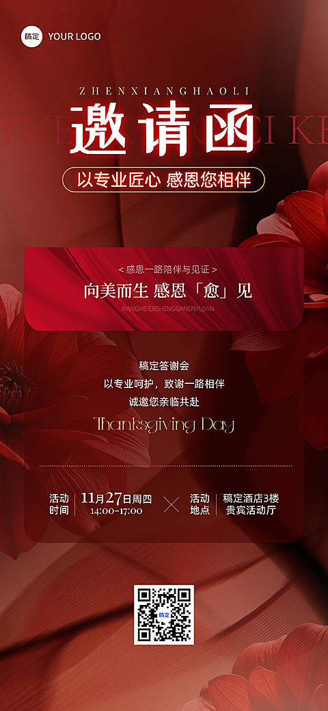 客户答谢会邀约高端红金风邀请函手机全屏竖版海报