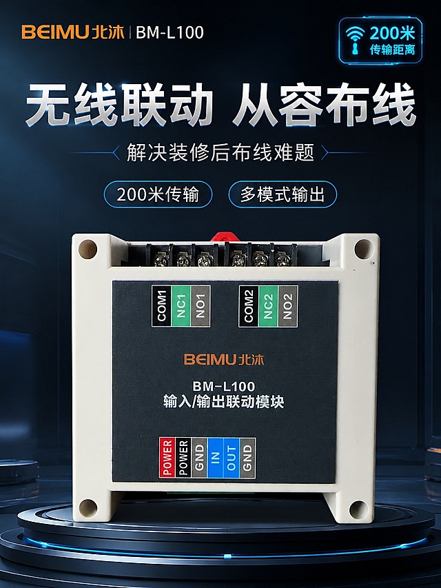 [第1屏] 详情页头图-北沐BM-L100输入输出联动模块硬核主视觉海报。本屏使用【图1】作为商品主体。
[氛围/风格] 专业科技工业风，深蓝色深灰渐变背景，商业数码摄影质感，清晰展现工业产品特质
[元素布局] 产品放置在画面中下区域，占比约70%；上方预留大标题区，右上角点缀发光数据角标标注核心参数；强调产品外观结构、接线端子、品牌型号文字与输入产品图保持完全一致，保留原有色块标注
[光影质感] 左上角主柔光照明，右下角自然投影，产品表面保留清晰明暗层次，金属端子突出高光质感
[配色色系] 全局底色 #1A202C；主色深蓝色科技渐变；辅助色浅灰文字，保留产品原有红/绿/蓝标识色块
[视角构图] 正面45°微仰视，产品位于绝对视觉中心，阅读动线从上到下
[文字版式] 顶部品牌型号信息，中部主标题「无线联动 从容布线」，副标题「解决装修后布线难题」，底部两个卖点胶囊标注「200米传输 多模式输出」；文字层级清晰，不遮挡产品主体
[比例分辨率] 3:4 竖版比例，宽度1440，4K分辨率，文字清晰可辨，高清画质
[负向提示词] 产品变形，接线端子错乱，文字模糊，颜色偏差，缺件错件，结构错误，水印，背景杂乱