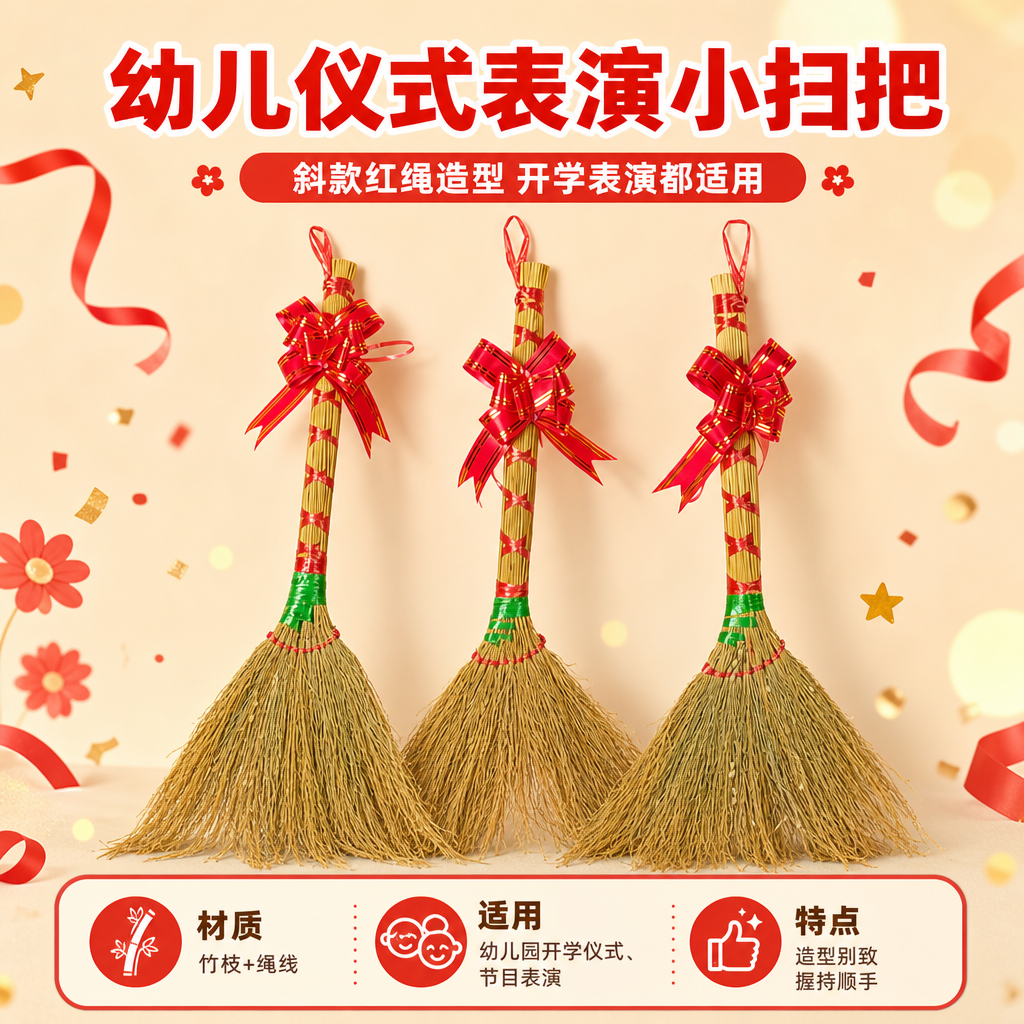 [商品] 使用【图5】三支小扫把斜款捆红绳；保留三支扫把的造型… - 图片创意预览