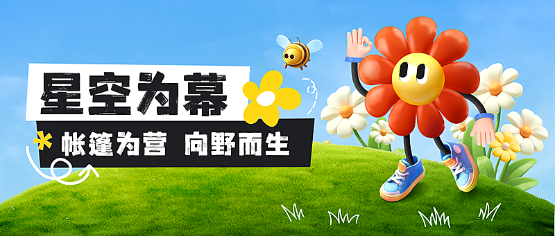 旅游露营攻略3d风格小红书套公众号首页