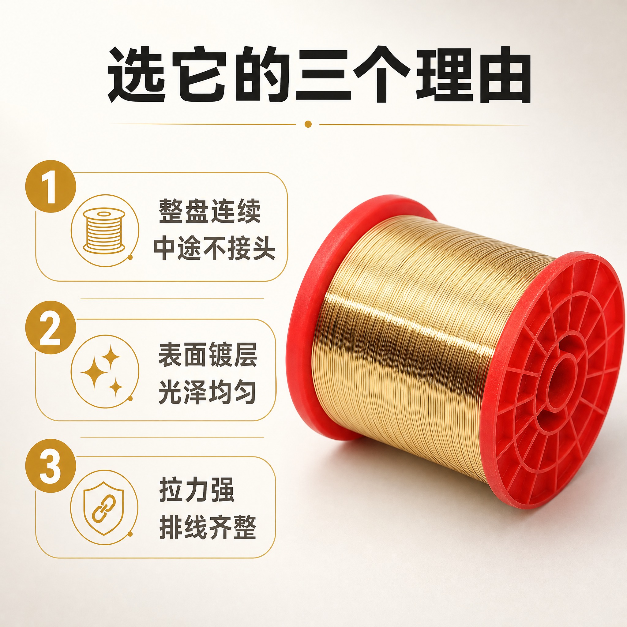 [主图-2] 专业电梯放线钢丝（0.5mm 金色镀层 整盘装）… - 图片创意预览