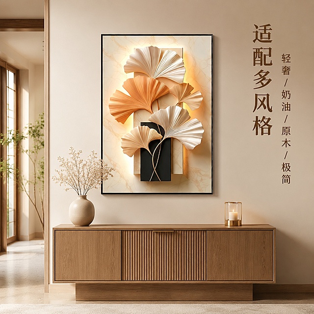 [主图-3] 风格搭配展示，银杏浮雕壁挂画适配现代轻奢家居场景。
[氛围风格] 温馨居家氛围感，自然生活气息。
[画质] 商业摄影质感，光线柔和，画面通透高级。
[元素] 银杏浮雕壁挂画挂在玄关入户浅米墙面，旁边搭配简约原木玄关柜，柜面上摆放一瓶浅色干花和一个金色小烛台，展示产品和整体家居风格的适配性；保持产品造型、颜色、材质与原图一致，杜绝变形色差，画框和墙面留白比例自然，整体搭配和谐，陪衬物品不抢主体。商品主体占比约60%。
[光影] 入户自然光柔和明亮，整体光线通透，营造温馨入户氛围，光影层次自然，突出产品和空间融合感。
[配色] 浅米墙面，原木暖棕，干花浅白，金色点缀，保持产品原有暖色调，整体配色统一和谐。
[视角构图] 平视视角，展示完整墙面和玄关柜搭配关系，前景玄关柜，中景产品，背景墙面，层次清晰。
[文字版式] 右上负空间竖向排列文字：大字「适配多风格」，小字「轻奢/奶油/原木/极简」，深棕色字清晰不遮挡主体。
[输出要求] 1:1比例，文字清晰可辨，超高清商业摄影质感，宽度2048px，高度2048px。
[负向提示词] 变形，文字错乱，产品模糊，背景杂乱，水印，电商平台Logo
