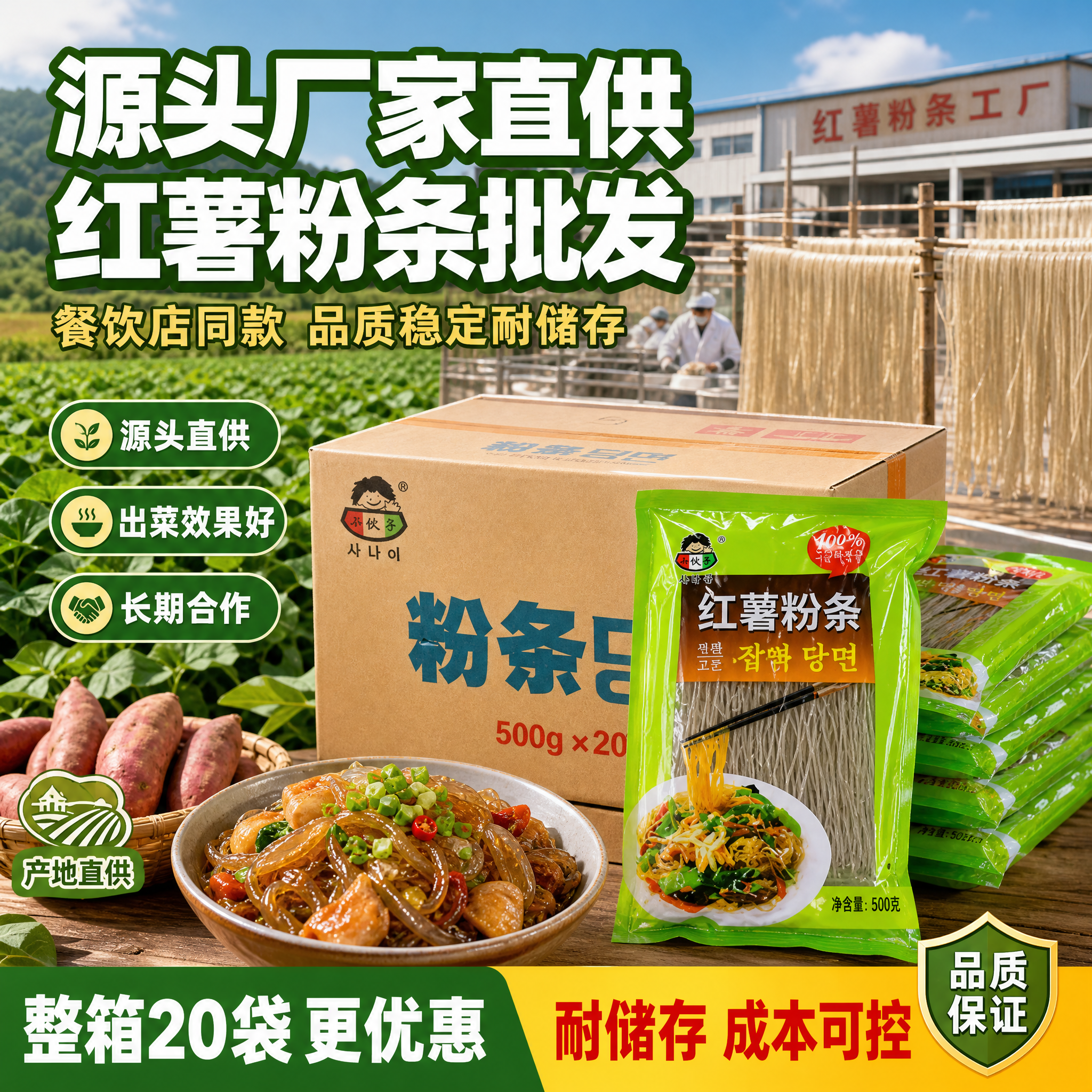 [主图2] 小伙子红薯粉条工厂直供批发主图。本张使用【图1】作… - 图片创意预览