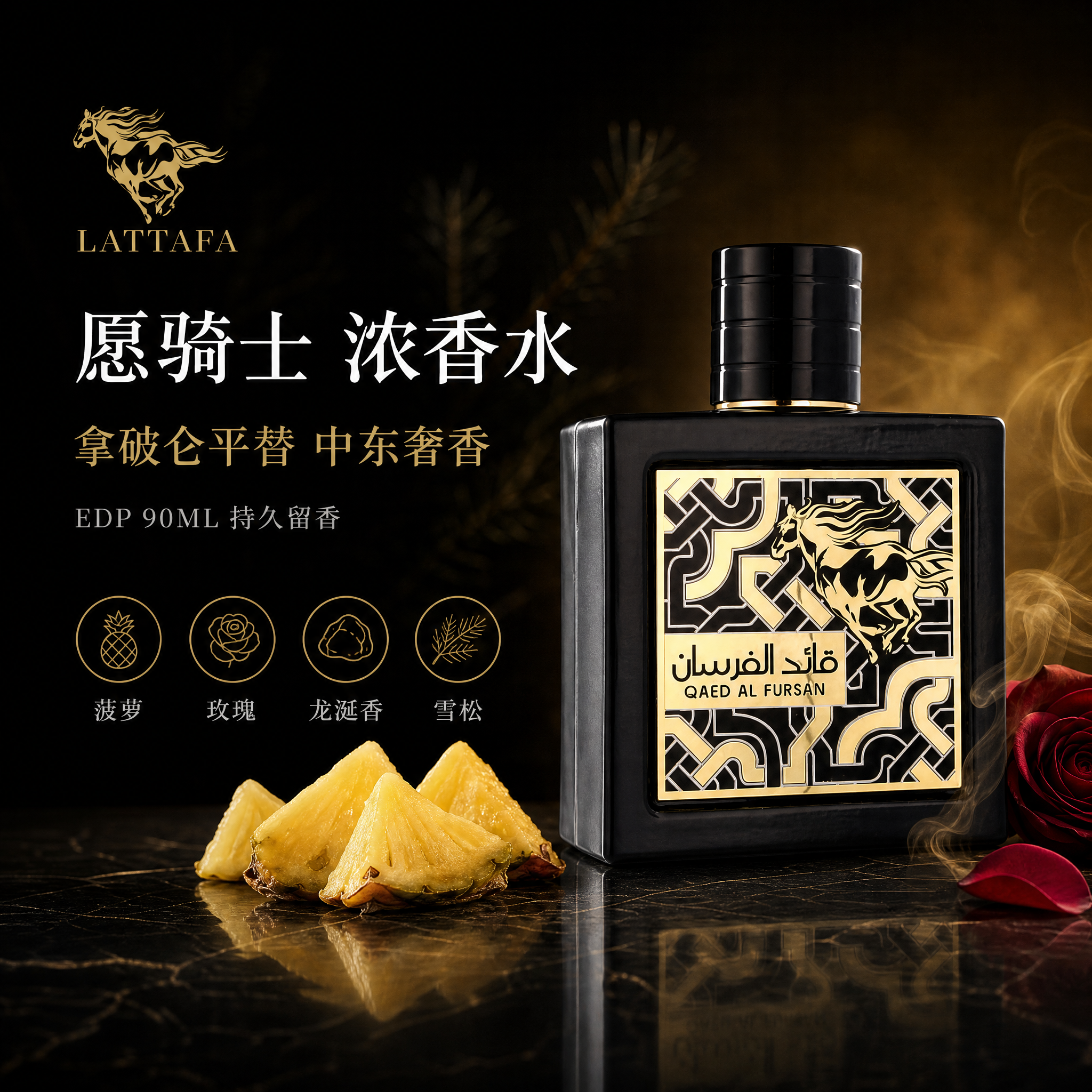 [单张主图] LATTAFA拉塔法愿骑士浓香水EDP 90ML… - 图片创意预览