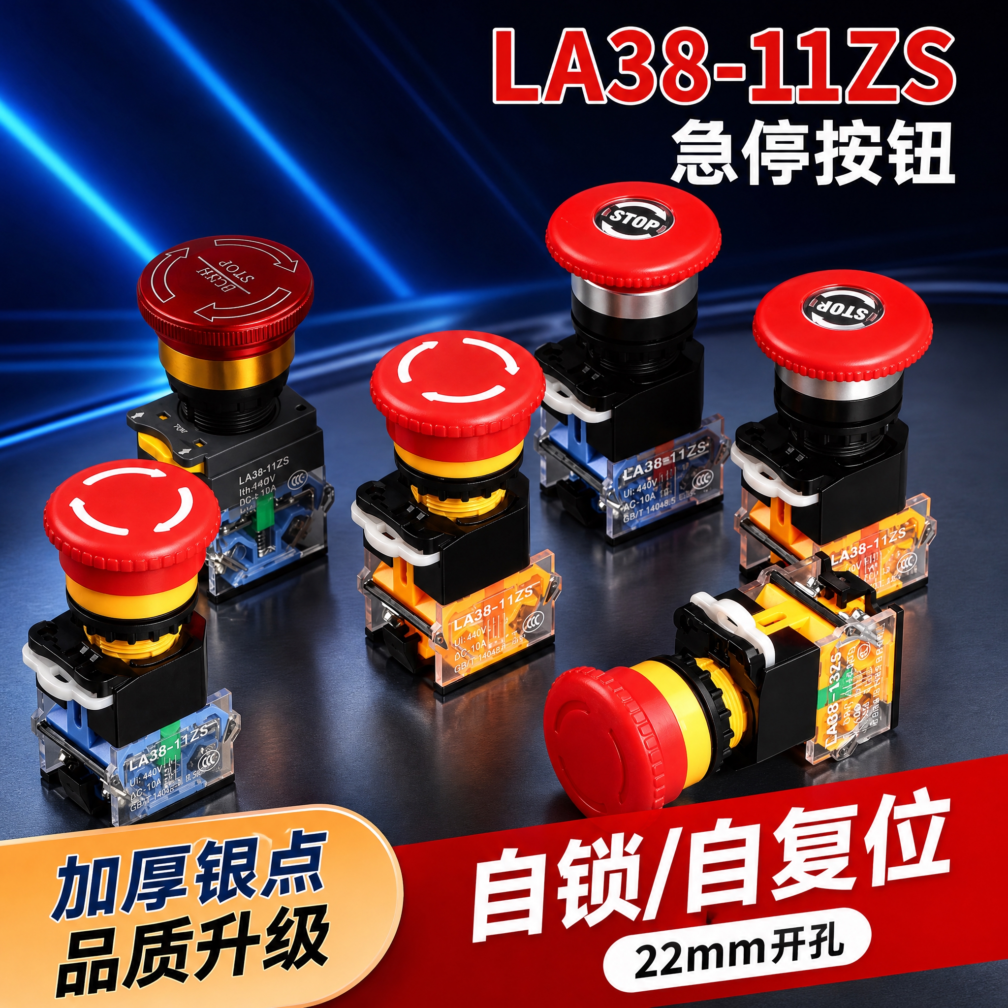 电商主图，LA38-11ZS急停按钮产品展示主图，800*80… - 图片创意预览