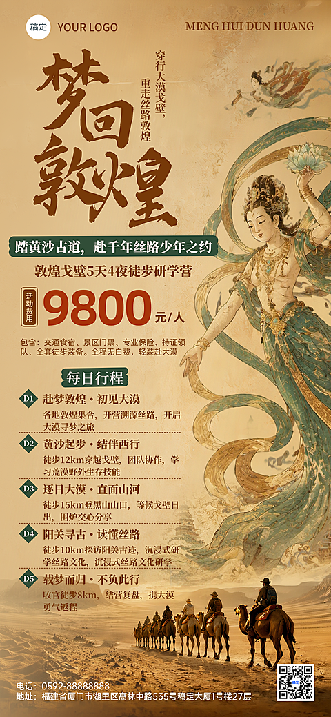 旅游出行敦煌旅游线路营销国风插画全屏竖版海报