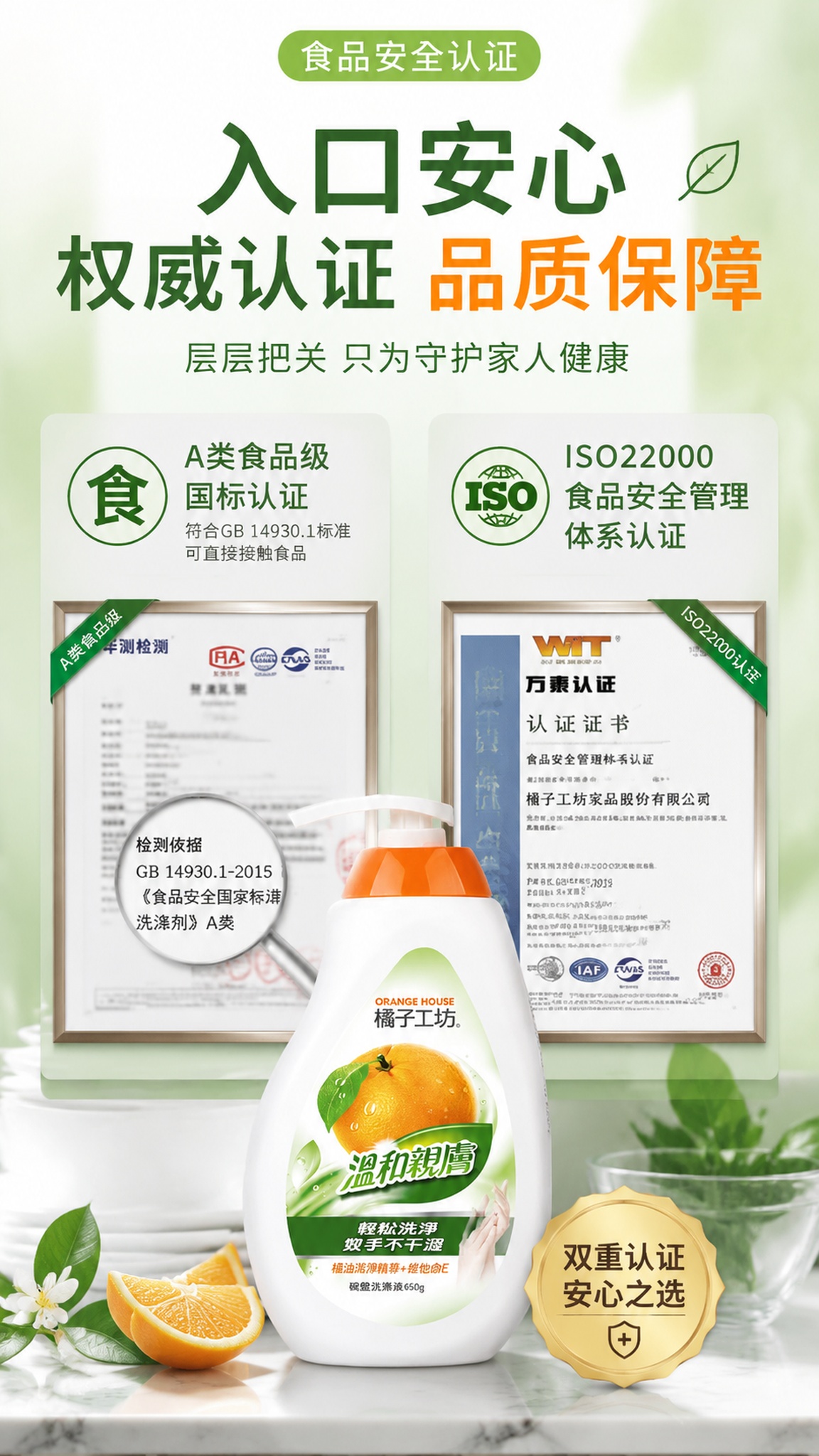 「图片1」淘宝/天猫 商品是天然橘油洗洁精，卖点是A类食品级认… - 图片创意预览