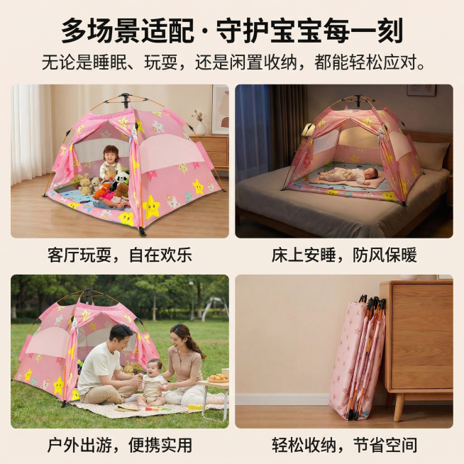替换场景展示板块，保持当前的“多场景适配·守护宝宝每一刻”标题和副标题文案，4个场景网格布局不变，将每个场景里的粉色星星帐篷替换为用户提供的带卡通星星图案的宝宝床上帐篷，不改变帐篷本身外观样式，场景分预览效果