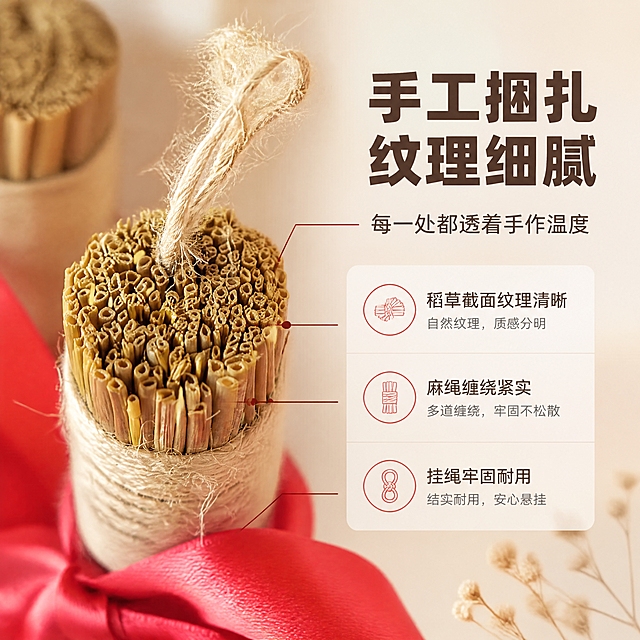 [商品] 使用【图3】稻草小毛刷捆红绳墙面挂饰顶部细节；保留稻草截面纹理、麻绳捆扎质感、顶部挂绳结构，颜色与材质完全一致；商品处理：保留材质细节，增强纹理清晰度。
[画面] 目标：细节质感展示，突出手工捆扎工艺与稻草材质纹理。构图：微距特写，挂饰顶部占据画面中央偏左，右侧留白放文字，产品细节占画面65%。背景：虚化的暖米色背景，突出主体纹理。
[视觉] 套系策略：风格=温馨质朴民宿风商业摄影；标题字=阿里巴巴普惠体粗体；正文字=阿里巴巴普惠体常规；主色=暖米杏色；背景延展=基于暖米杏做深浅层级、同色渐变和细腻墙面/麻布质感；强调色=暖红色，仅用于小面积图标、引线和标签；标题色=深棕褐色；正文色=中暖灰色；组件=圆角浅底信息卡、细线引线、干花装饰元素；光影=左前侧暖柔光，柔和自然阴影。
[文字] 右侧放主标题"手工捆扎 纹理细腻"，副标题"每一处都透着手作温度"，下方3个细节点：稻草截面纹理清晰、麻绳缠绕紧实、挂绳牢固耐用。文字横向排版。
[规格] 图片比例1:1，4K，负向提示：避免变形、错字、文字过小、冷蓝背景、颜色改变、极限词、违禁词、小标致图案、天然/环保/原生态字样。