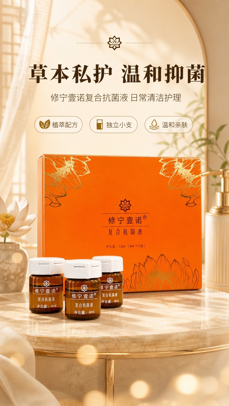 [商品] 使用【图4】修宁壹诺复合抗菌液橙色礼盒+4ml小棕瓶… - 图片创意预览