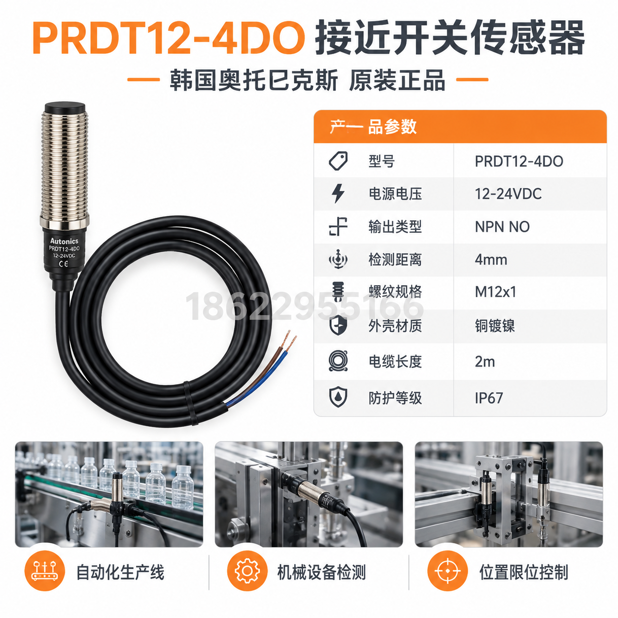 [主图-3] 奥托尼克斯PRDT12-4DO接近开关传感器参数… - 图片创意预览