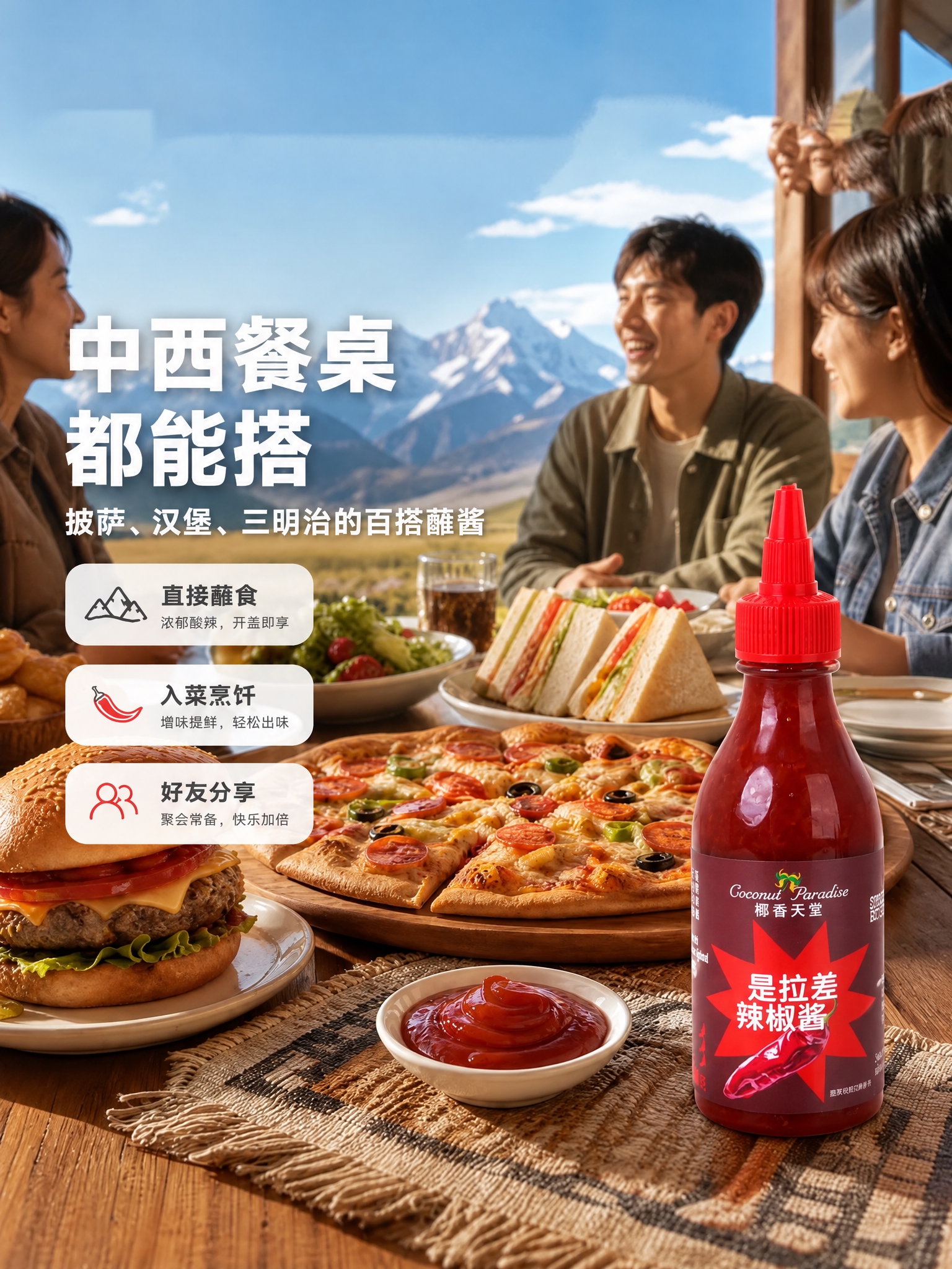 电商详情图局部替换：将桌面上的辣椒酱产品整体替换为第二张参考图… - 图片创意预览