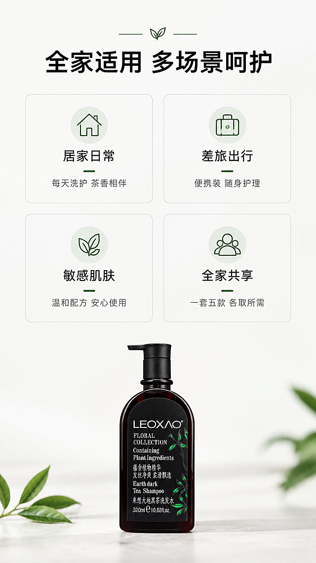 [商品] 使用【图2】洗发水作为系列代表产品小图展示；保留瓶身结构、颜色、Logo、标签文字；产品缩小位于画面底部，不抢主体。
[画面] 页面目标：适用人群与场景匹配，帮助用户快速找到适合自己的产品；构图：上方2×2网格卡片，底部产品小图；景别：信息页中景；阅读动线：顶部标题→中部4格卡片→底部产品；前中后景：前景信息卡片、中景产品小图、后景纯白背景；场景：极简信息展示页，卡片用浅灰细线边框区分。
[视觉] 套系策略：风格=极简高级东方茶系商业摄影；标题字=现代简约无衬线粗体；正文字=纤细无衬线体；主色=纯净白；背景延展=基于纯白做浅灰渐变、细腻哑光质感和柔和明暗层次；强调色=深茶绿，仅用于小面积图标、引线和装饰元素；标题色=纯黑；正文色=深灰；组件=细线分割、极简图标、圆角浅灰信息卡；光影=平面柔光，信息清晰无阴影干扰。
[文字] 顶部主标题「全家适用 多场景呵护」；4格卡片分别为：「居家日常」每天洗护 茶香相伴、「差旅出行」便携装 随身护理、「敏感肌肤」温和配方 安心使用、「全家共享」一套五款 各取所需；文字均为横排，手机端清晰可读。
[规格] 图片比例9:16竖版，4K分辨率，负向提示：避免变形、错字、文字过小、医疗化表述、冷蓝色调、杂乱装饰。