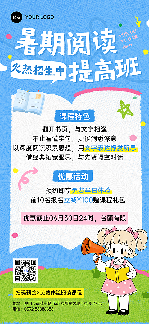 卡通风蓝色暑假教培类阅读补课班招生宣传营销手机全屏竖版海报