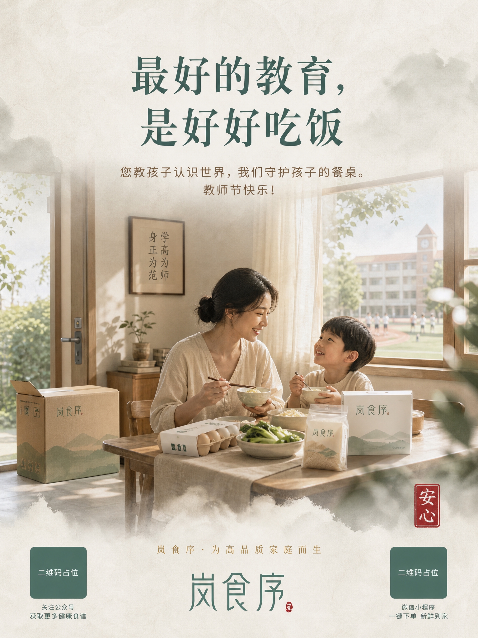 新中式生活美学摄影风格，竖版海报，比例3:4。画面主体是一个温… - 图片创意预览