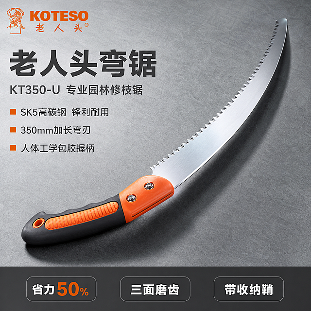 [主图-1] 老人头KOTESO弯锯首图 专业园林修枝锯点击率主图。
[氛围风格] 专业五金器械工业风 明快硬朗 高品质商业摄影质感；
[画质] 超高清商业摄影质感 光线明快通透 产品清晰锐利 画面干净专业 金属高光清晰 边缘利落；
[元素] 画面右侧主体为老人头KT350-U弯锯 刀身呈优雅弧形 银色金属锯齿清晰锋利 橙黑双色人体工学握柄 产品斜向摆放从左下到右上 占画面约65%。背景为浅灰色工业工作台面 带有细微金属纹理 左上角放置老人头KOTESO品牌Logo 保持原品牌字形与配色。左侧留出负空间用于文案。画面底部有一条深灰色通栏。保持弯锯产品外观物理结构材质质感颜色与输入产品图一致 杜绝任何变形和色差 精细化处理锯齿刃口包胶握柄细节 产品精修去除灰尘划痕毛边 金属刃口高光清晰 塑胶握柄纹理真实。
[光影] 左上方45度主光 明快硬朗 金属刀身形成清晰高光带 锯齿边缘有锐利高光 握柄橙黑双色明暗过渡自然 底部有柔和接触阴影 整体光比适中 暗部有层次 无廉价HDR感。
[配色] 主色浅灰工业背景 辅色橙色(握柄色)作强调色 文字深灰与白色 整体冷灰基调配橙色点缀 专业硬朗。
[视角构图] 平视略偏俯视角度 产品斜向构图 视觉重心在画面中右部 景深中等 背景轻微虚化突出主体。
[文字版式] 左上区域左对齐排版 主标题大字粗体"老人头弯锯" 深灰色最大号 副标题"KT350-U 专业园林修枝锯" 字号约一半 同色系略浅。主标题下方三条短卖点 每条带橙色小方块前缀："SK5高碳钢 锋利耐用" "350mm加长弯刃" "人体工学包胶握柄"。底部通栏内均分三个卖点胶囊：左"省力50%" 中"三面磨齿" 右"带收纳鞘" 白字深灰底 橙色数字强调。
[输出要求] 1:1比例 文字清晰锐利可辨 超高清商业摄影质感 2048x2048；
[负向提示词] 变形 文字错乱 产品模糊 背景杂乱 水印 电商平台Logo 多余手指 手部扭曲 锯齿变形。