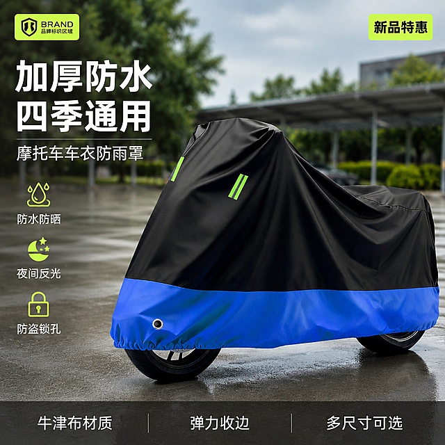 [主图-1] 摩托车车衣防雨罩首图 户外停车场景
[氛围风格] 硬朗专业户外防护风 淘宝天猫品质感
[画质] 商业摄影质感 光线通透 产品清晰真实 画面干净高级
[元素] 黑蓝拼色摩托车车衣罩完整覆盖摩托车 车头朝左前方 45度斜侧视角 产品主体占画面70% 保持车衣外观与输入产品图绝对一致 黑蓝拼色 荧光绿反光条 底部锁孔 弹力收边 杜绝变形色差 背景为户外小区停车场景 浅灰色水泥地面 远处有模糊绿植和停车棚 天空微阴 地面有轻微水渍体现防雨场景 左上角安全区放置品牌标识区域 右下角留白放价格标签位
[光影] 阴天漫射主光 柔和均匀 车衣表面有自然褶皱高光 蓝色底部区域反光清晰 地面投影自然 整体明亮通透 无暗角
[配色] 主色黑色+宝蓝色 点缀荧光绿 背景浅灰水泥色 文字白色+荧光绿
[视角构图] 平视45度斜侧 产品居中偏右 左侧留负空间放文案 景深中等 背景虚化突出主体
[文字版式] 左侧负空间左对齐 顶部大字主标题"加厚防水 四季通用" 白色粗体无衬线 下方副标题"摩托车车衣防雨罩" 字号约主标题一半 白色 再下方三个卖点短句竖排 荧光绿图标+白色文字 "防水防晒" "夜间反光" "防盗锁孔" 底部通栏半透明黑底 三列卖点 "牛津布材质" "弹力收边" "多尺寸可选" 白字 右上角"新品特惠"荧光绿小标签
[输出要求] 1:1比例 文字清晰可辨 超高清商业摄影质感
[负向提示词] 变形 文字错乱 产品模糊 背景杂乱 水印 电商平台Logo 摩托车露出过多