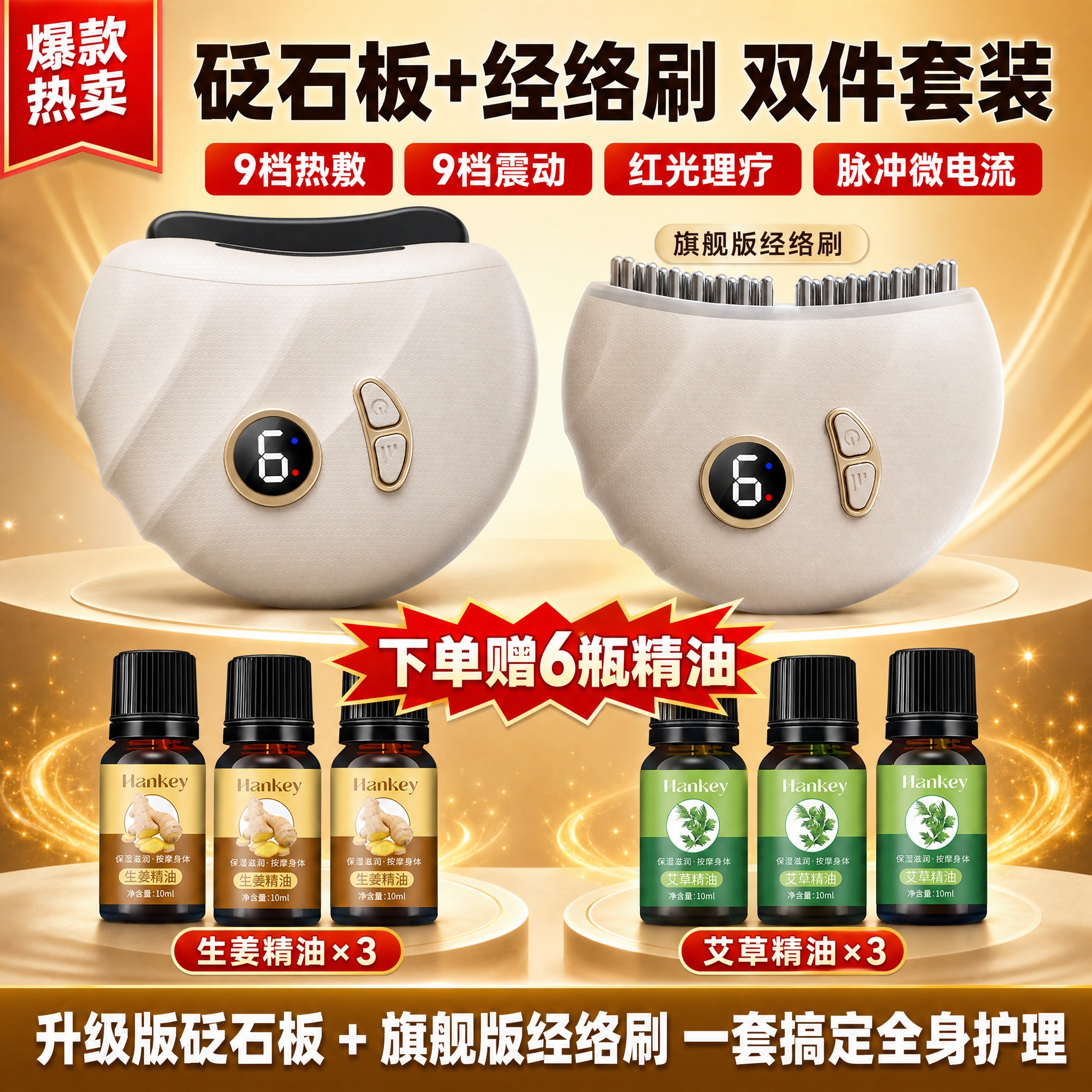[单张主图] 抖音SKU爆款促销感主图，商品为【升级版】电动砭… - 图片创意预览