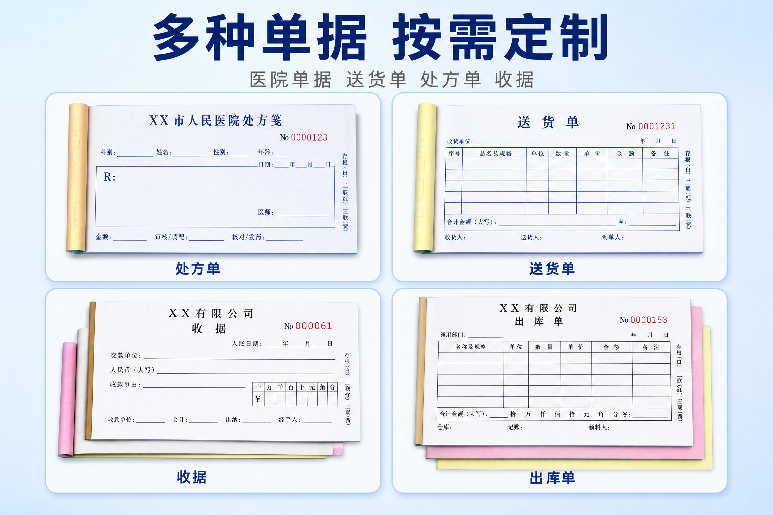 [主图-2] 收据联单定制 多场景多品类展示，证明适用范围广。… - 图片创意预览