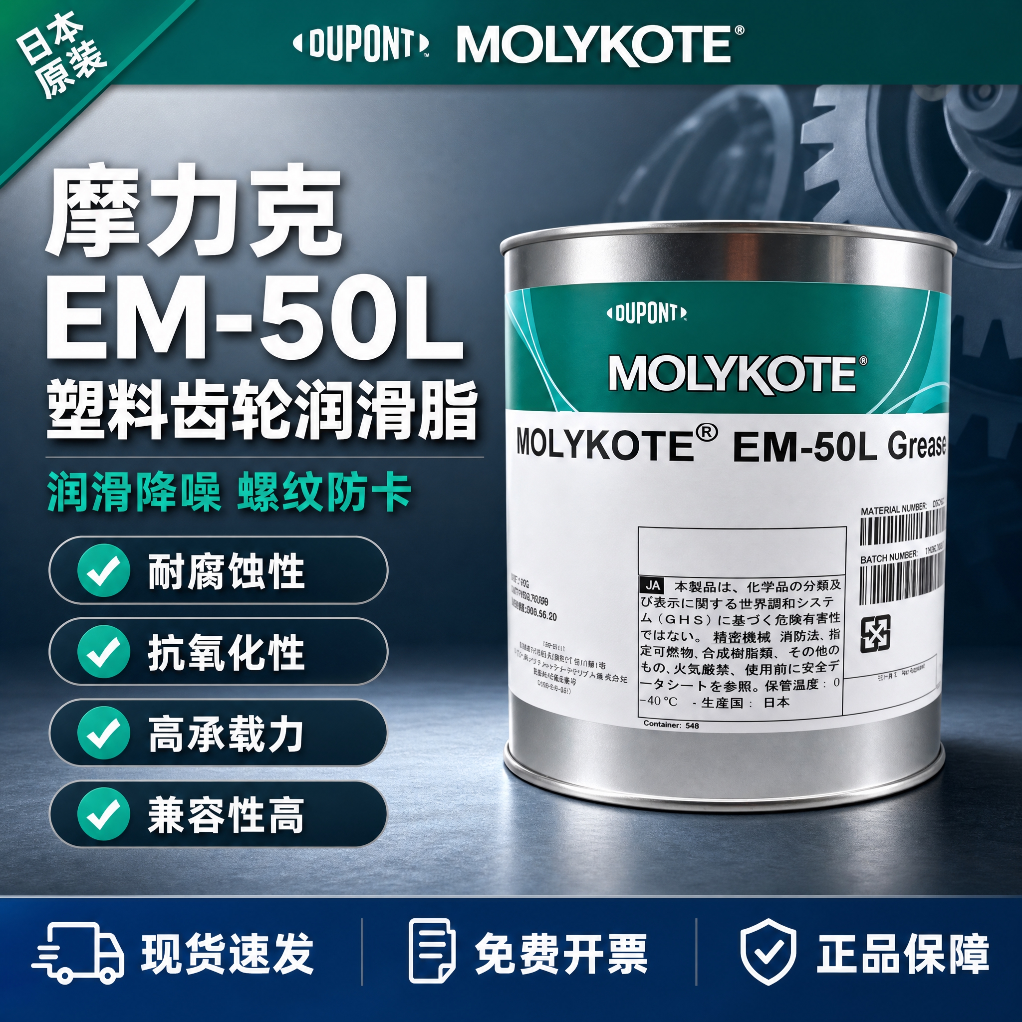 [主图-1] 首图点击率海报，突出摩力克EM-50L塑料齿轮润… - 图片创意预览