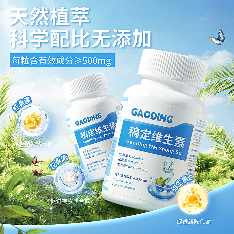 保健品营养食品草地背景电商主图