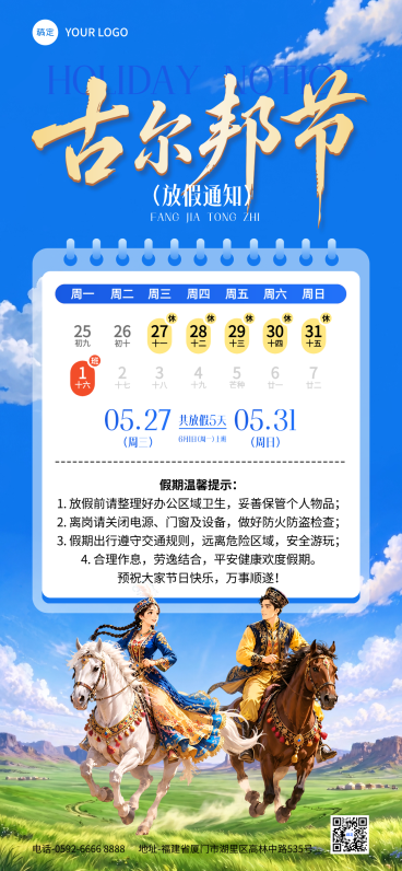 新疆古尔邦节放假通知清新卡通风全屏竖版海报预览效果