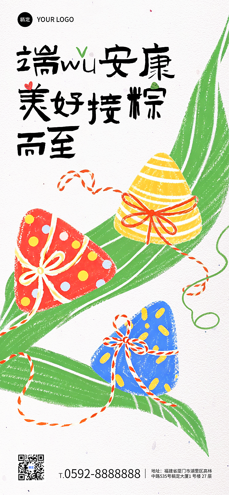 端午节节日祝福手绘肌理感全屏竖版海报
